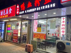 -鸭小妹鸭血粉丝(老门东店)