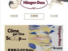 -哈根达斯(美罗城店)