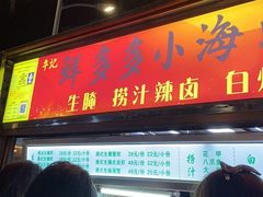 -海大南门夜市(海富街店)