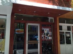 门面-幺不倒重庆小面(大梁店)