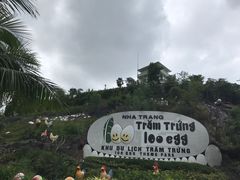-100蛋泥浆浴