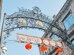 -北京前门大栅栏