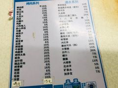 菜单-大槐树烤肉馆