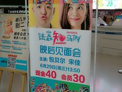 -金逸影城(大悦城IMAX激光店)