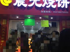 -晨光烧饼(学府路店)