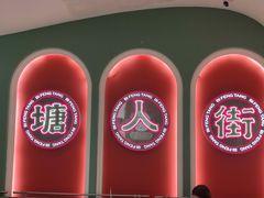 -避风塘·金牌店·夜宵(金玉兰店)