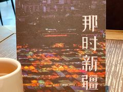 -那时新疆·车师(大宁音乐广场店)