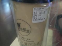 奶茶三兄弟-乐磊奶茶店