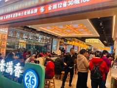 -素满香·全民食养自助(长宁龙之梦店)