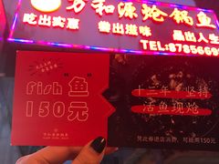 -万和源炝锅城·活鱼现炝(文艺北路店)