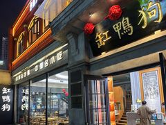 -缸鸭狗(天一广场店)