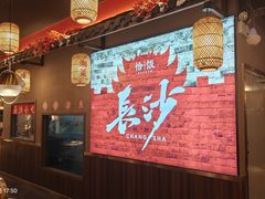 -恰饭·老长沙市井菜(天河客运站店)