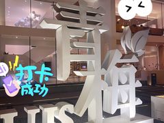 -青梅酒肆PLUS(长白仙岛北路店)