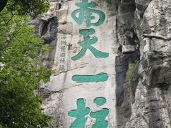 -桂林独秀峰王城景区