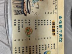 -南花桥羊肉馆老字号(乌镇店)
