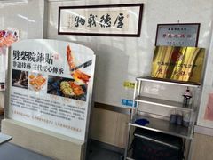 -劈柴院锅贴(沈阳路店)