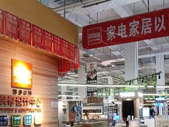 -百安居装修建材卖场(泰然店)