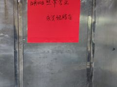 -永兴烧腊