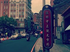 iphone_upload_pic-淡水老街
