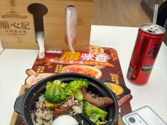 -膳心记•明火四宝煲仔饭(前海科兴店)
