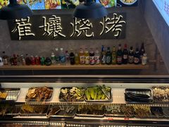 -崔孃烧烤