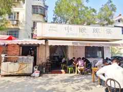 -二中酸辣汤(无锡梁溪区店)