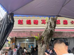 -赵姐猪耳朵饭店