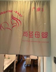 -尚圣月子会所·庄园式月子中心(萧山湘湖店)
