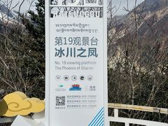 -海螺沟风景区
