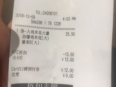账单-肯德基(新凌云店)