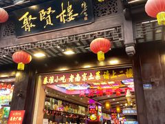 -秦淮小吃城(夫子庙店)