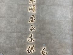 -东来顺饭庄(apm总店)