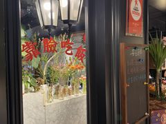 -懒人盐府人家(航天桥店)