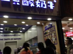 门面-一只酸奶牛(八一路店)