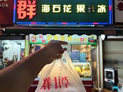 -阿群甘草水果