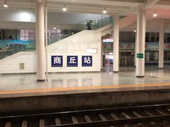 -商丘站