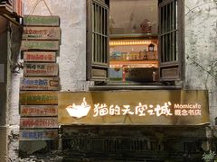-猫的天空之城概念书店(苏州平江店)