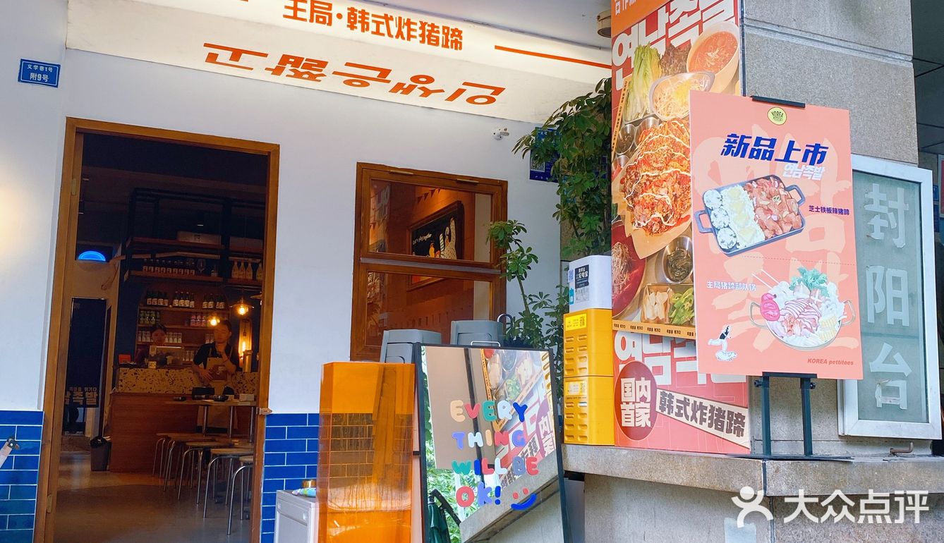在小巷子了发现一家韩里韩气的猪蹄店