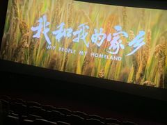 -卢米埃IMAX影城(温州万象城激光店)