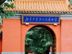 -北京市劳动人民文化宫(太庙)