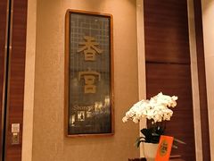 -扬州香格里拉·香宫中餐厅