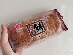 老婆饼-阿吉仔(大元路店)