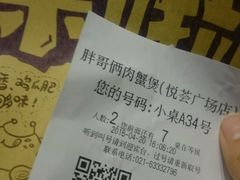账单-胖哥俩肉蟹煲(悦荟广场店)