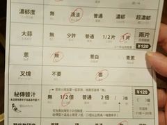菜单-一蘭拉面(新宿中央东口店)