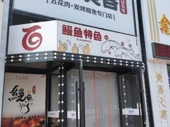 门面-百年食客韩式烤肉(南三环店)