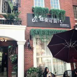 -新蝶变皮肤管理中心