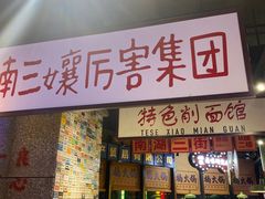 -楠火锅(哈尔滨金爵万象店)