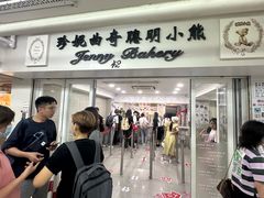 -珍妮曲奇聪明小熊(尖沙咀店)