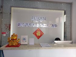 -蕾特恩专业祛痘国际连锁