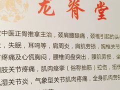 -龙脊堂龙氏推拿 整脊(陆家浜店)